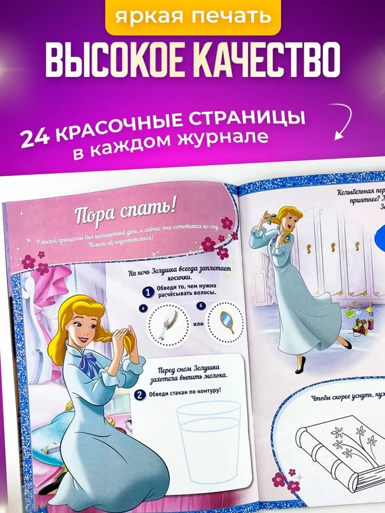 Журналы Disney Princess Комплект 5 шт для детей Мир Принцесс - фото 4