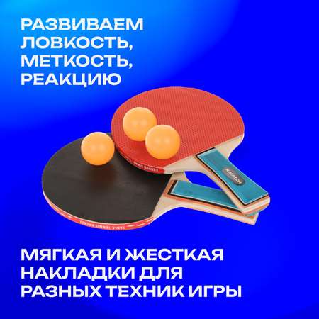 Набор для настольного тенниса X-Match в комплекте 2 ракетки и 3 шарика