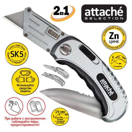 Канцелярский нож Attache универсальный Selection 2в1 19мм трапеция+складное лезвие