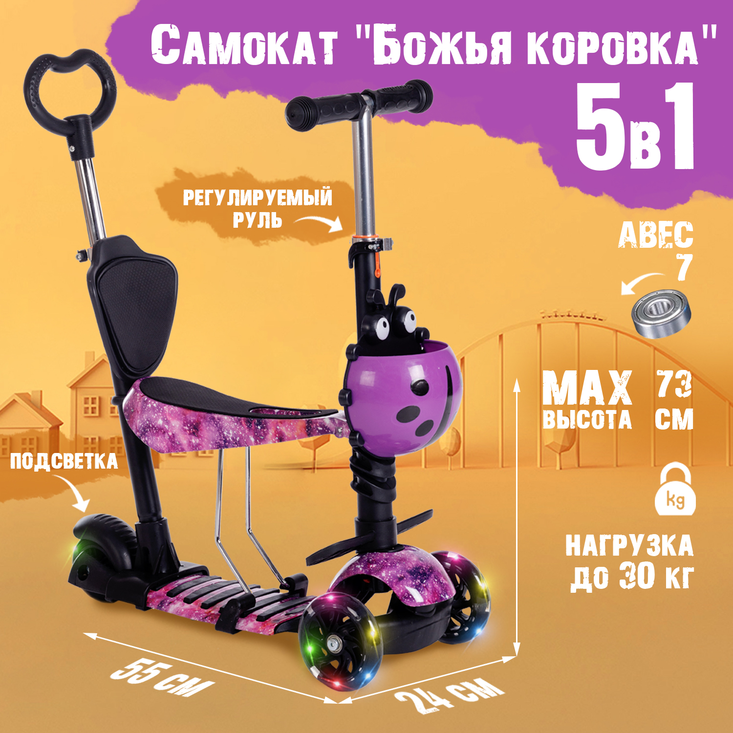 Самокат BABY STYLE 5в1 Божья Коровка до 30 кг фиолетовый - фото 2