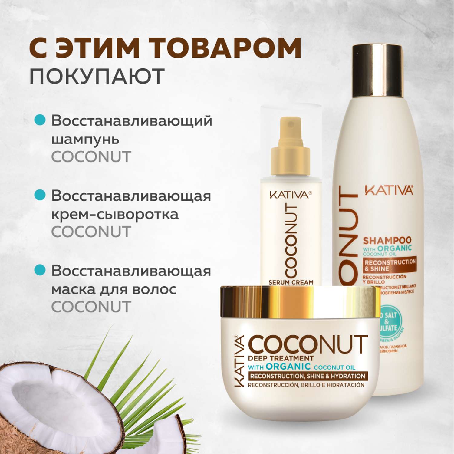 Восстанавливающий кондиционер Kativa с органическим кокосовым маслом для поврежденных волос Coconut 500 мл - фото 5