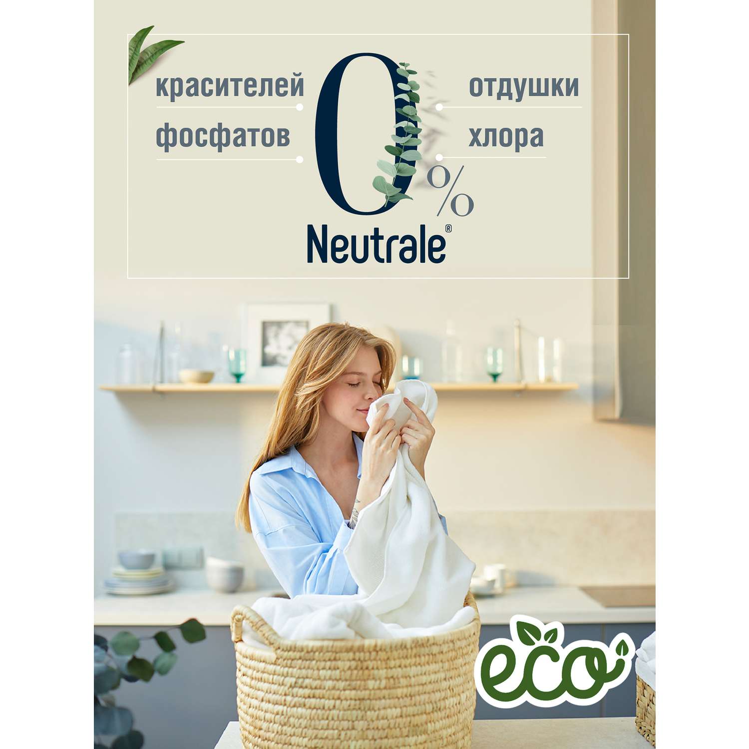 Стиральный порошок Neutrale универсальный гипоаллергенный без запаха и фосфатов ЭКО 3000г - фото 4