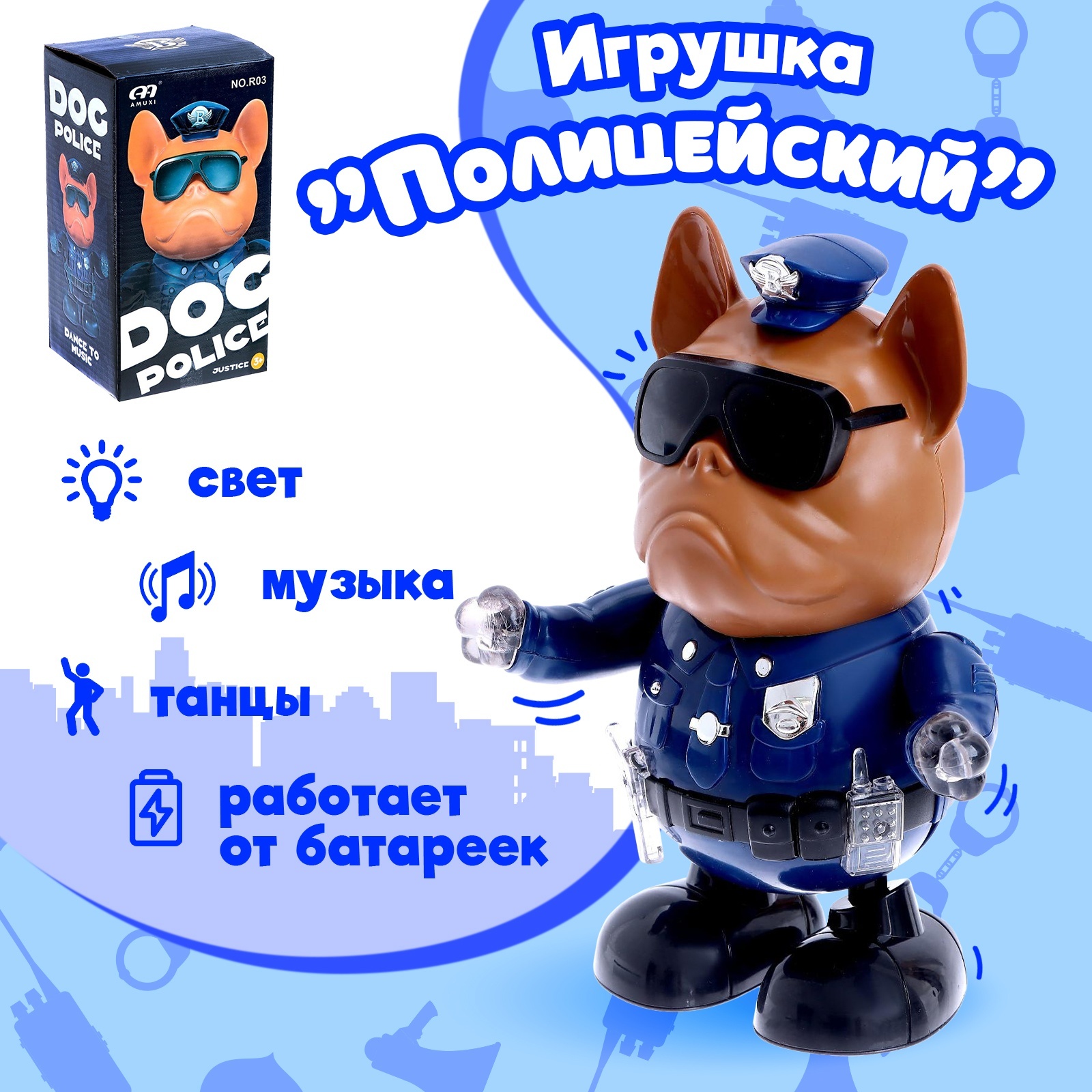 Игрушка Sima-Land Полицейский работает от батареек танцует со светом и звуком - фото 1