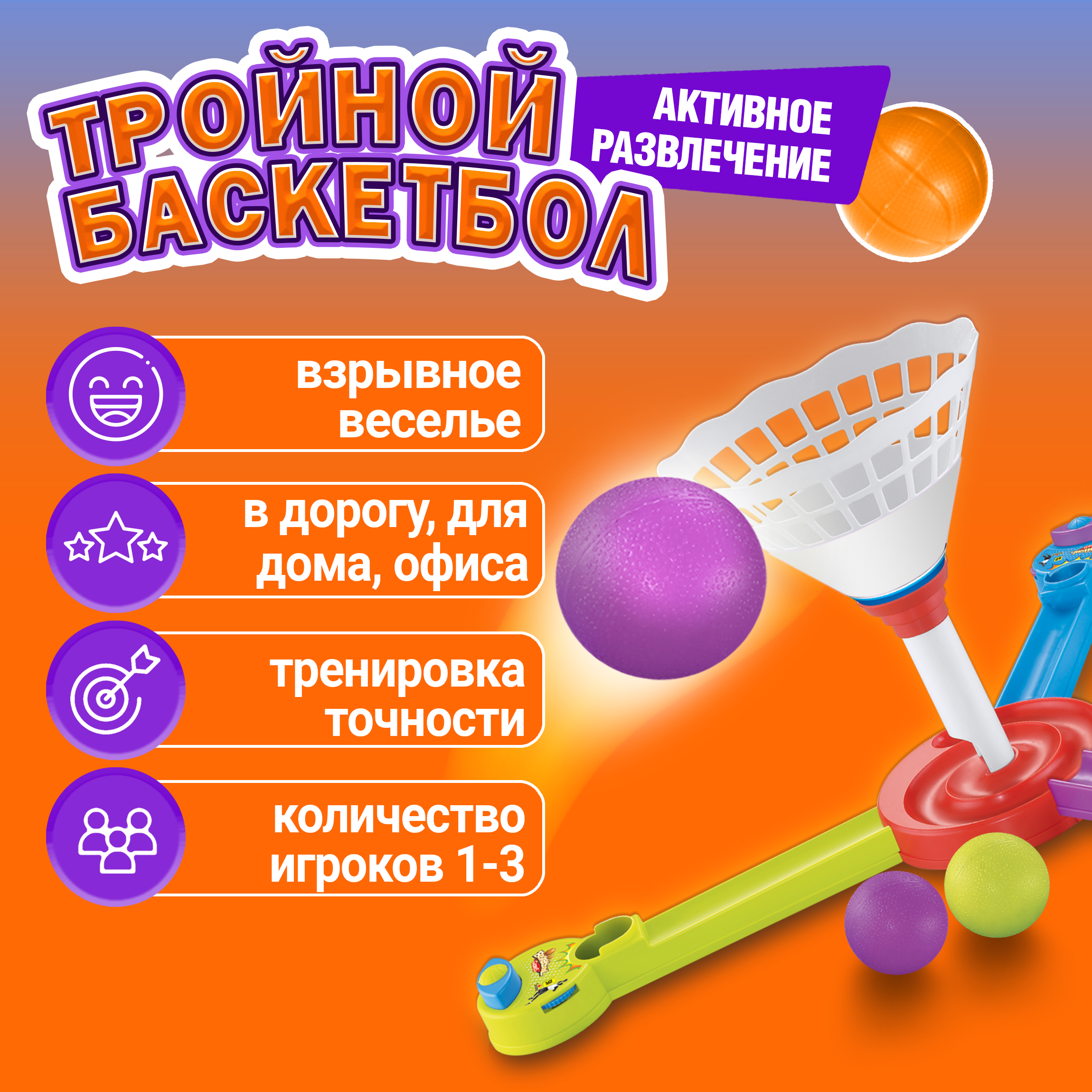 Настольная игра 1TOY Игродом Тройной баскетбол - фото 1