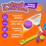 Настольная игра 1TOY Игродом Тройной баскетбол