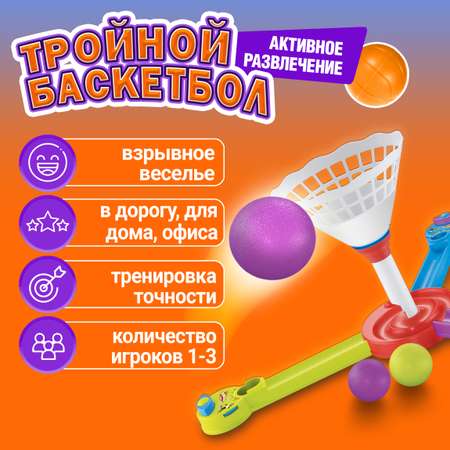 Настольная игра 1TOY Тройной баскетбол