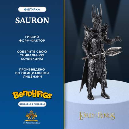 Фигурка The Lord of the Rings Bendyfig Саурон 19 см гибкая