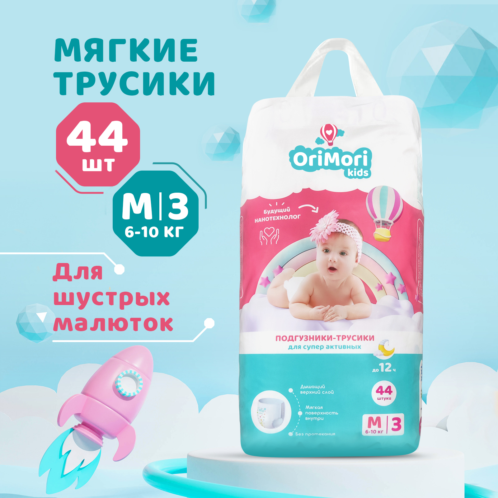 Подгузники трусики детские OriMori kids M 6-10 кг 44 шт - фото 3