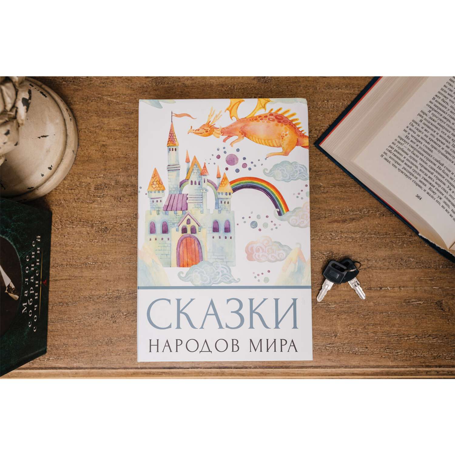 Сейф-книга Brauberg тайник для мелочей Сказки народов мира - фото 15