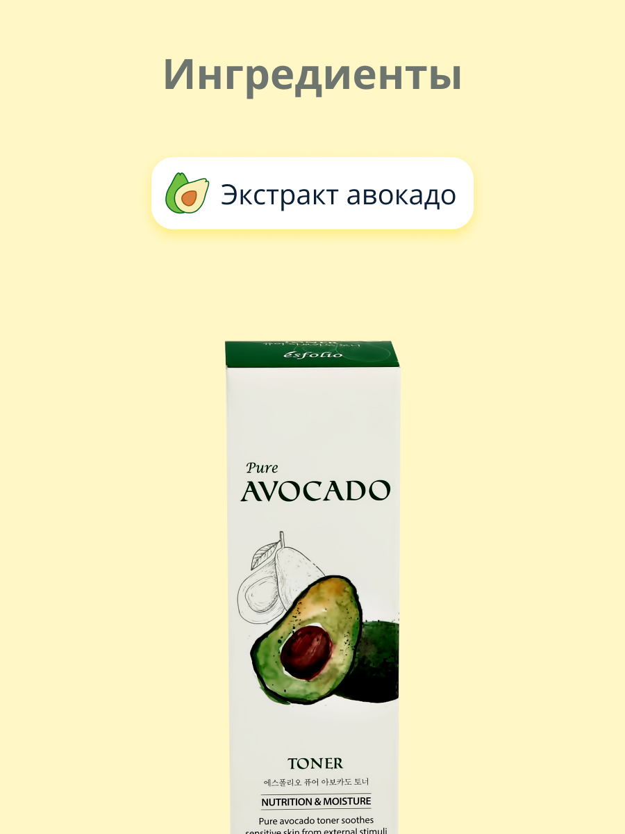 Тонер для лица Esfolio Pure avocado 150 мл - фото 2