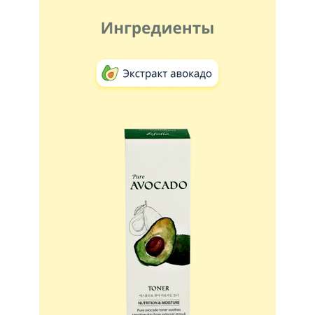 Тонер для лица Esfolio Pure avocado 150 мл