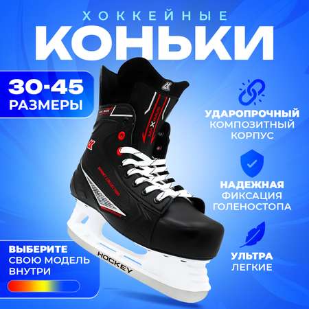 Коньки Sport Collection 30