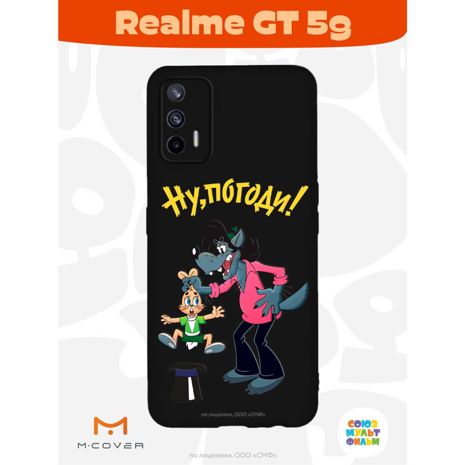 Силиконовый чехол Mcover для смартфона Realme GT 5G Союзмультфильм Плохой фокус - фото 2