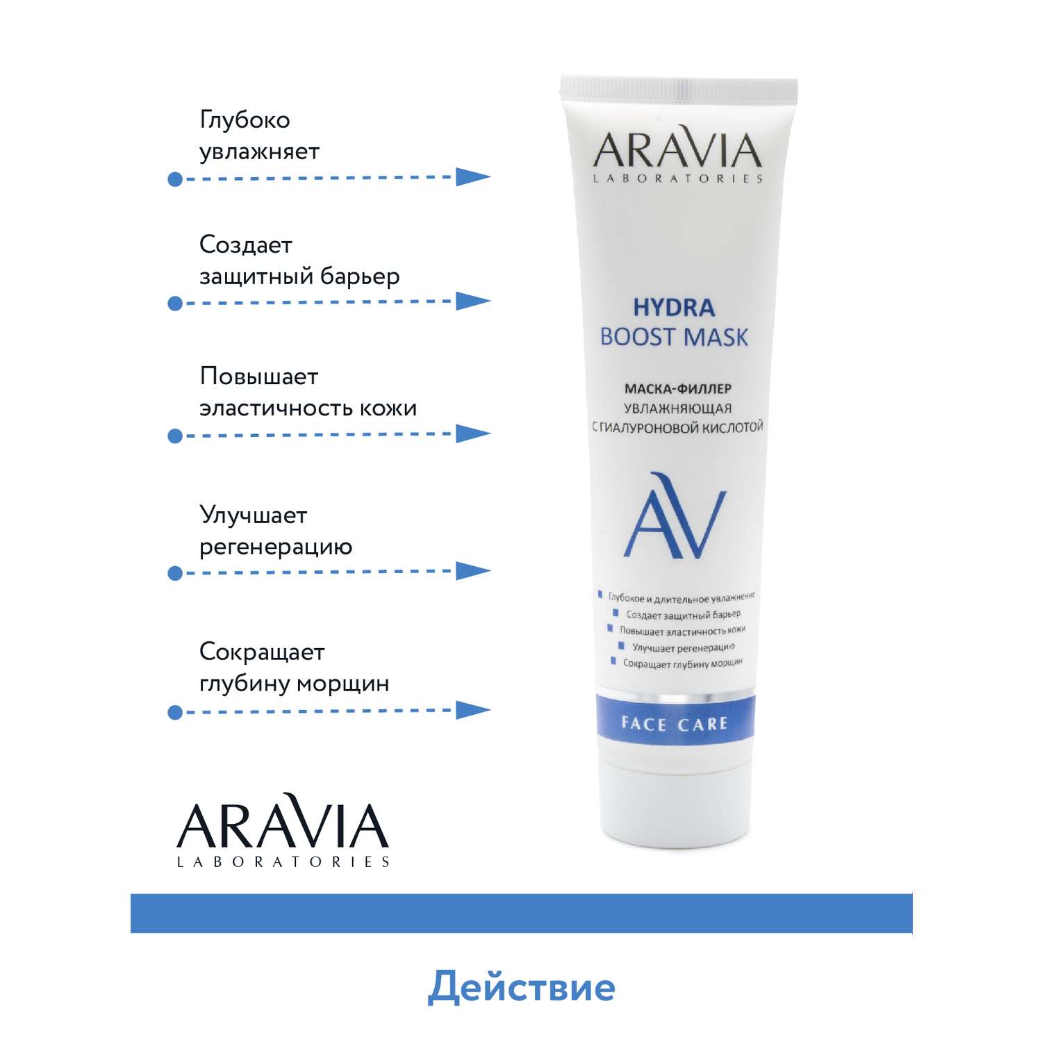 Маска-филлер для лица ARAVIA Laboratories с гиалуроновой кислотой Hydra Boost Mask 100 мл - фото 4