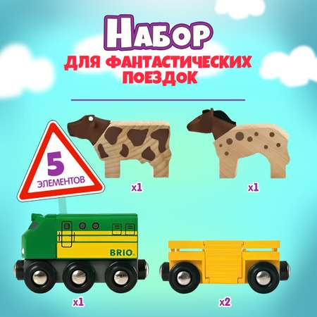 Железная дорога деревянная BRIO 3 грузовых вагона с животными 5 элементов