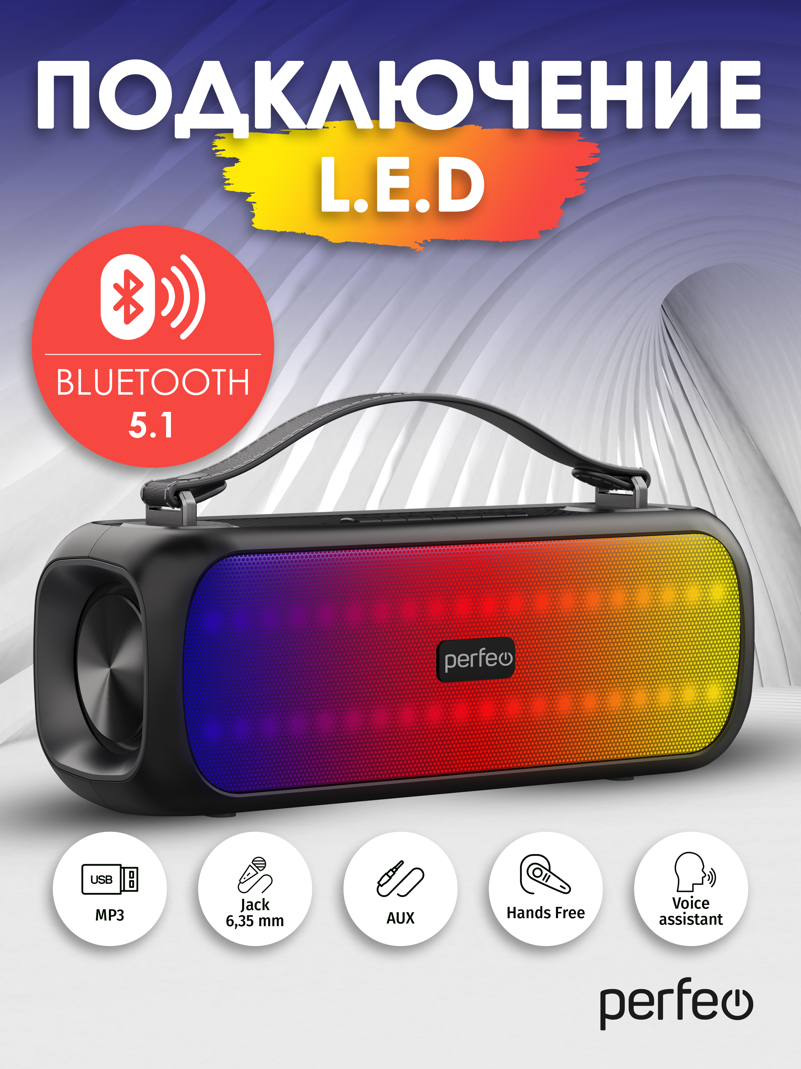 Bluetooth-колонка Perfeo L.E.D. - фото 4