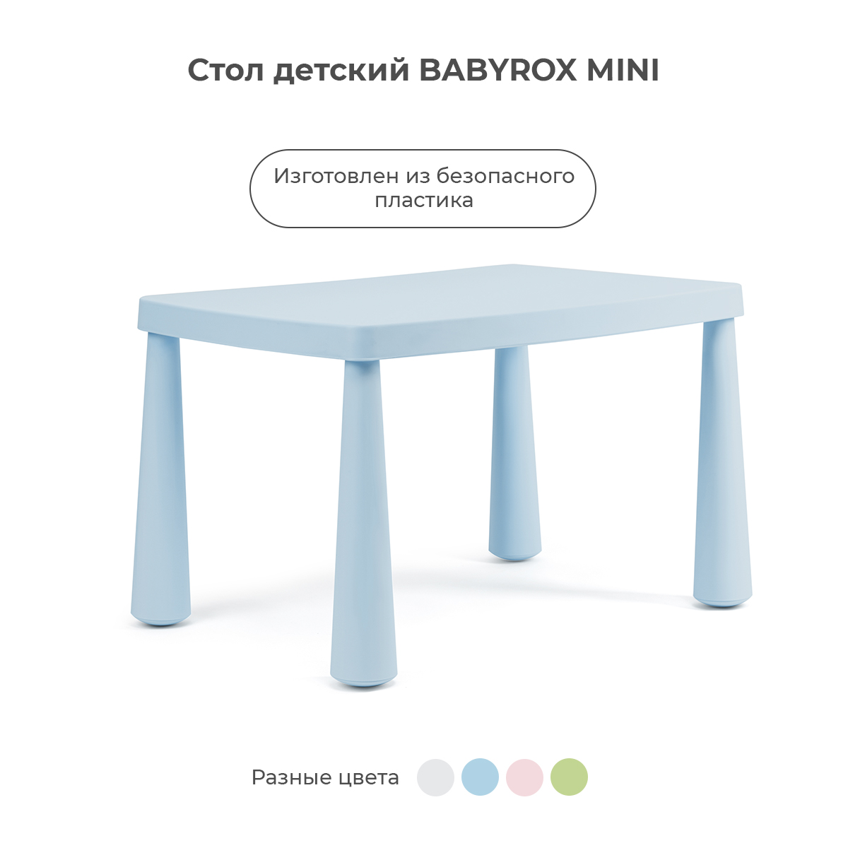 Стол детский BabyRox Mini - фото 1