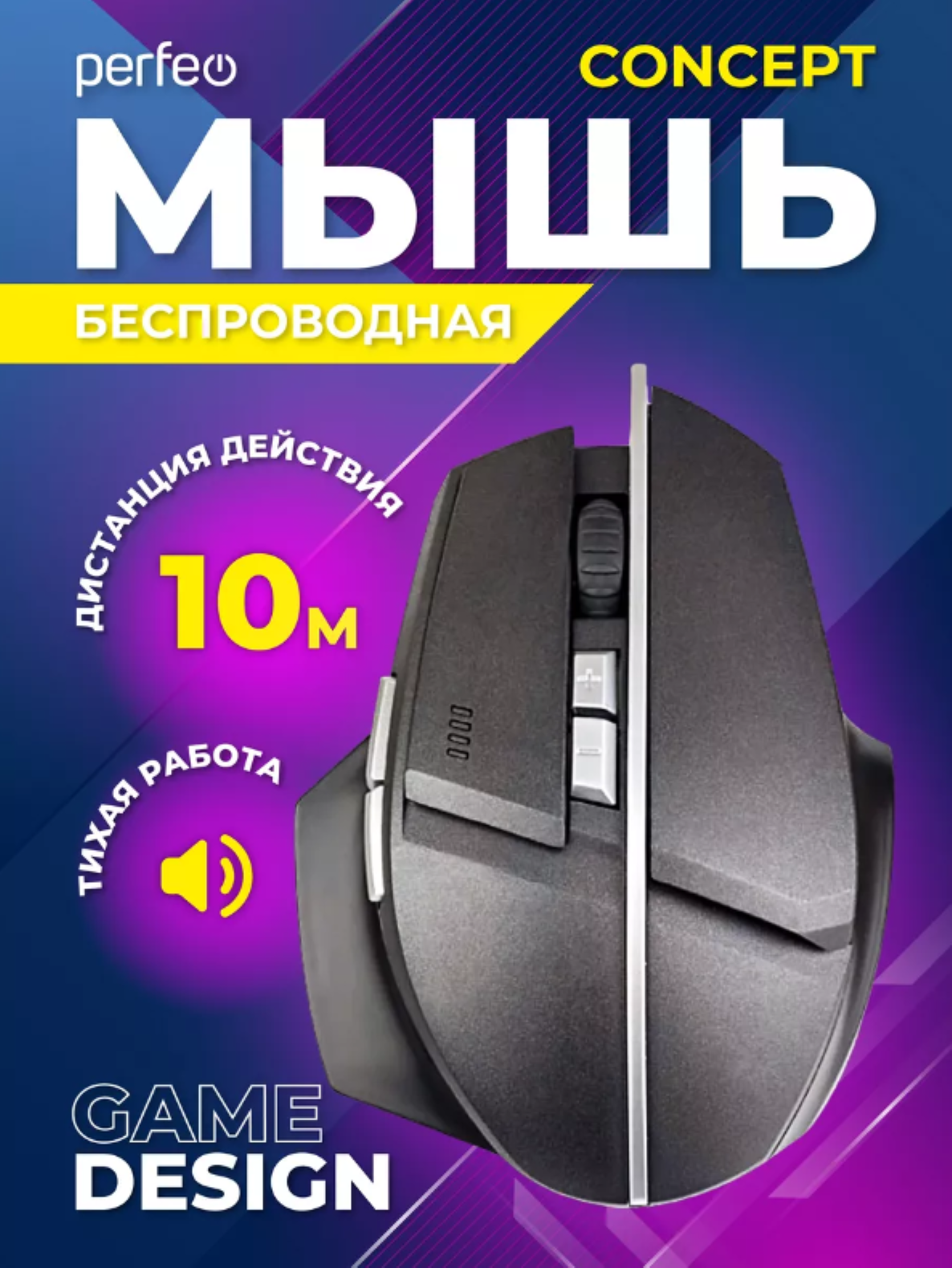 Мышь беспроводная Perfeo CONCEPT 7 кнопок Game Design DPI 800-1600 USB чёрная - фото 1