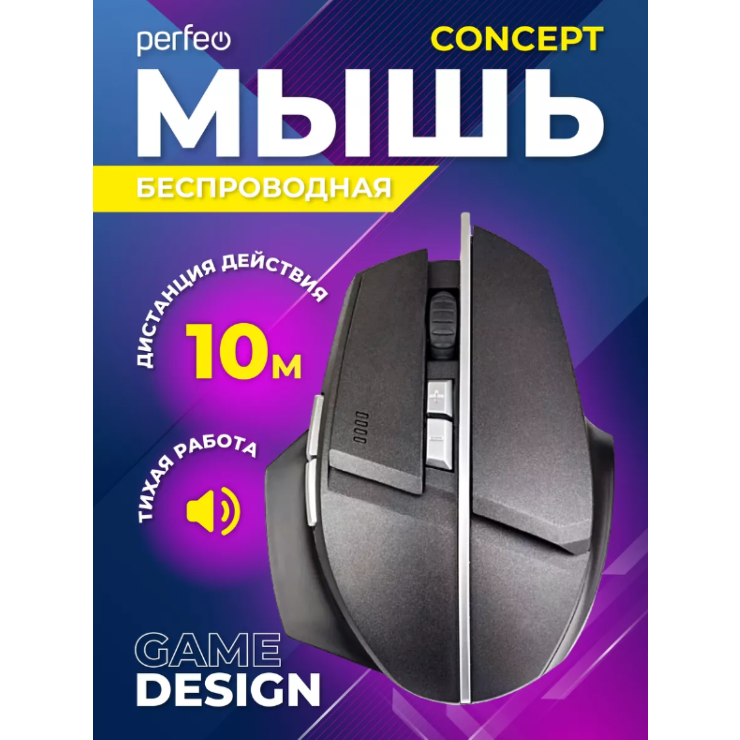 Мышь беспроводная Perfeo CONCEPT 7 кнопок Game Design DPI 800-1600 USB чёрная - фото 1