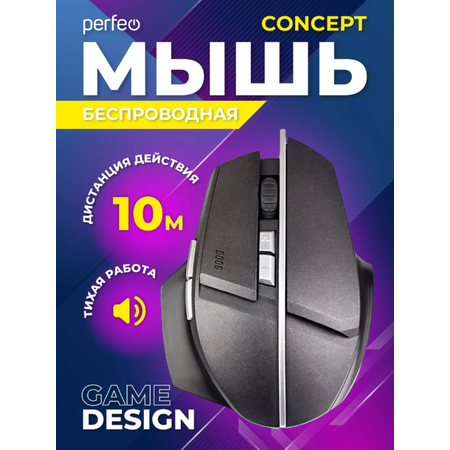 Мышь беспроводная Perfeo CONCEPT 7 кнопок Game Design DPI 800-1600 USB чёрная