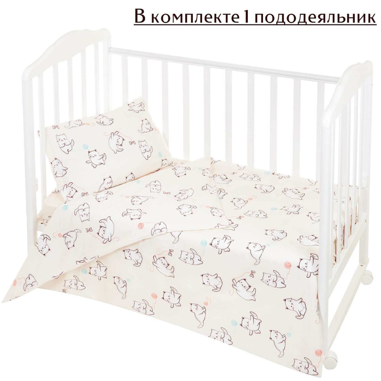 Пододеяльник Lemony kids Sweet cats110х140 Бежевый с рис. - фото 1