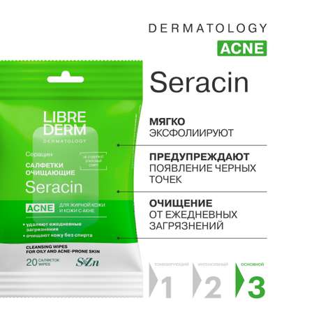 Влажные салфетки Librederm Seracin очищающие для жирной кожи и кожи с акне 20 шт