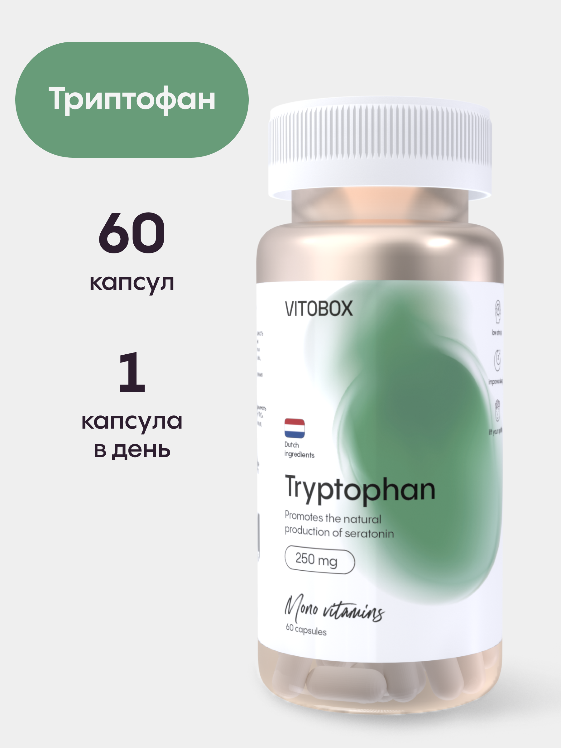 Триптофан 250 мг VITOBOX 60 капсул - фото 1
