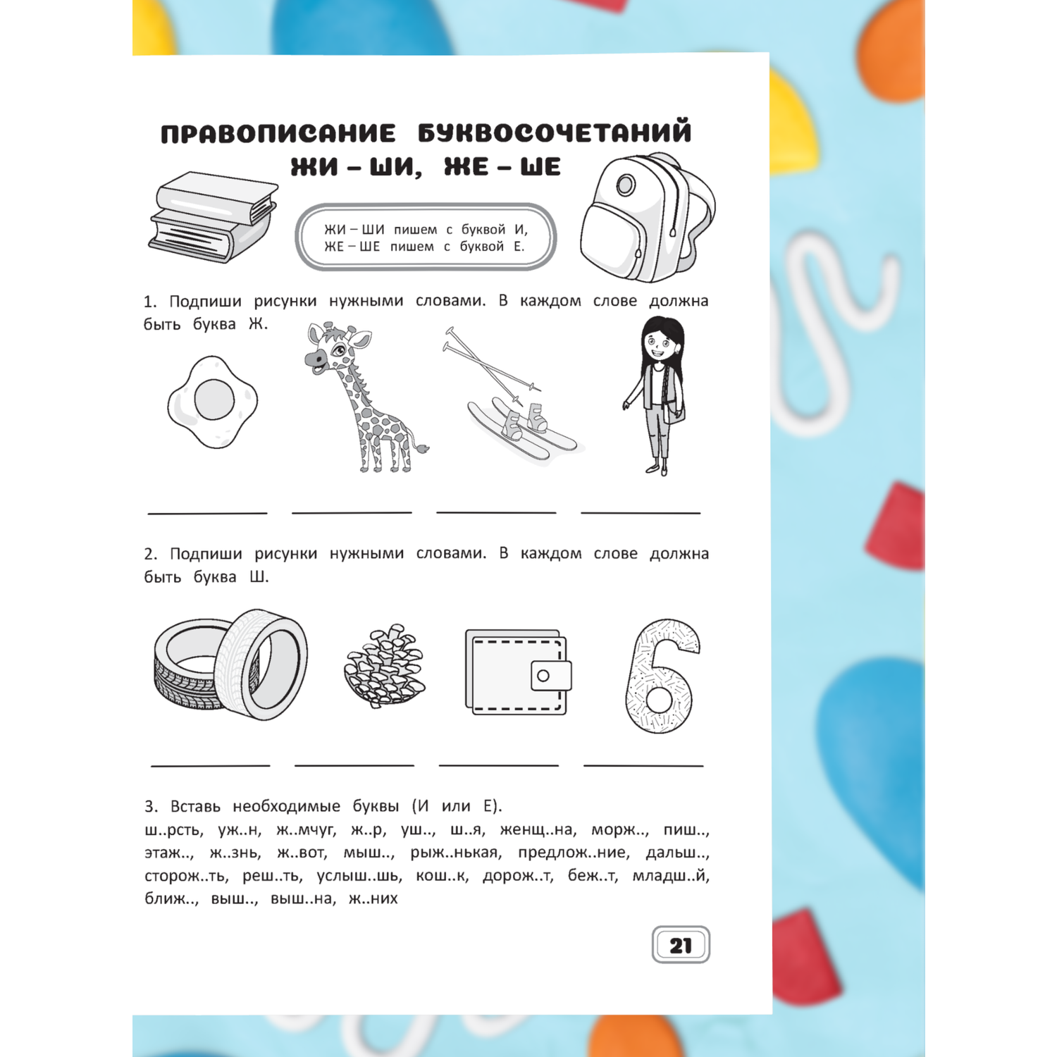 Рабочая тетрадь-тренажер Харвест Русский язык 2 класс Правила - фото 10