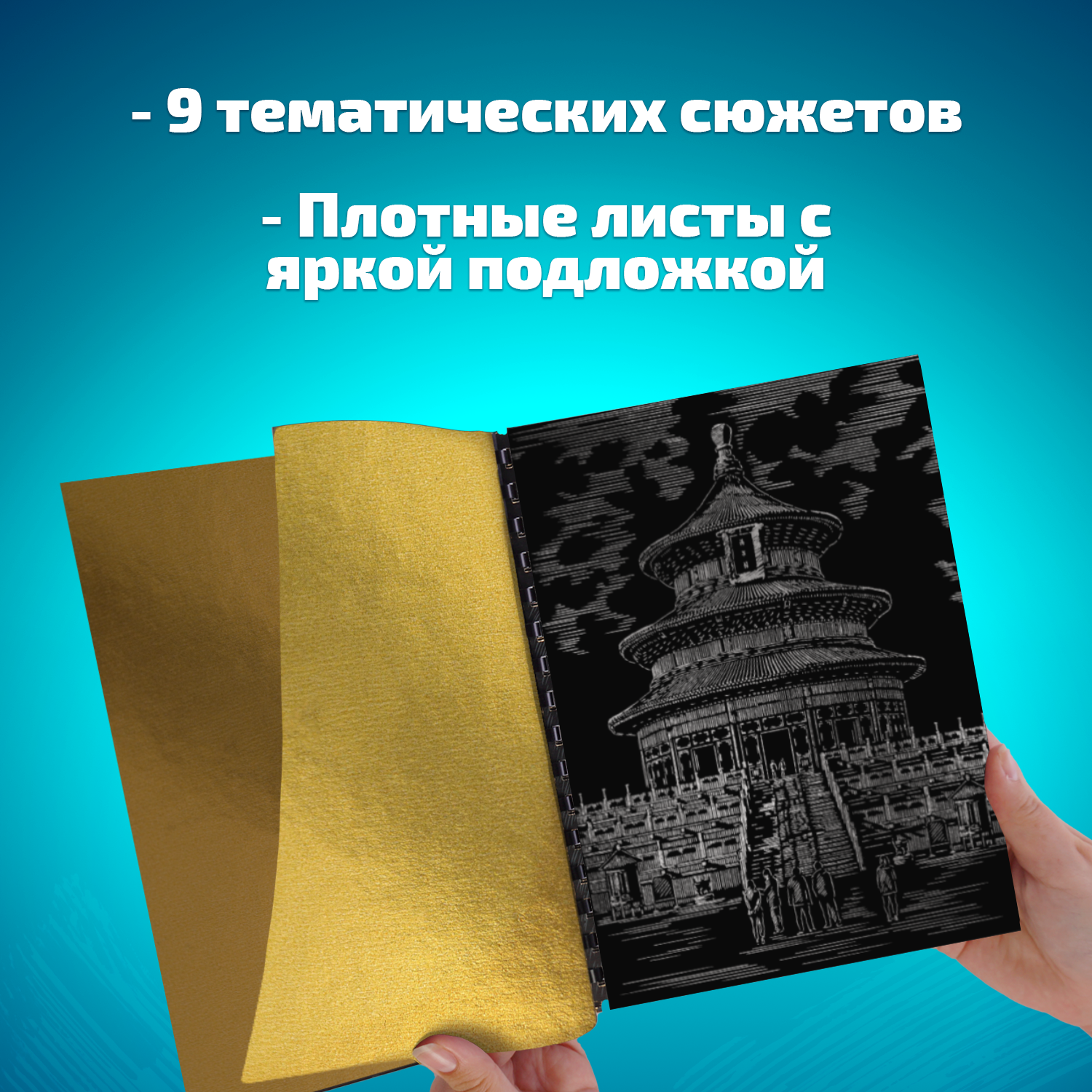 Набор для творчества LORI Гравюра книга из 9 листов Шедевры архитектуры 18х24 см - фото 8