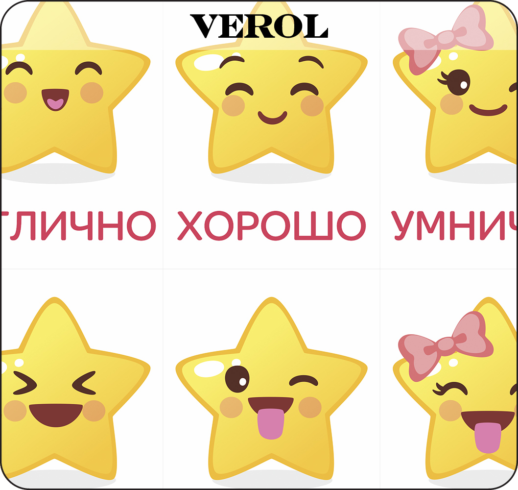 Поощрительные наклейки VEROL Звездочка - фото 8