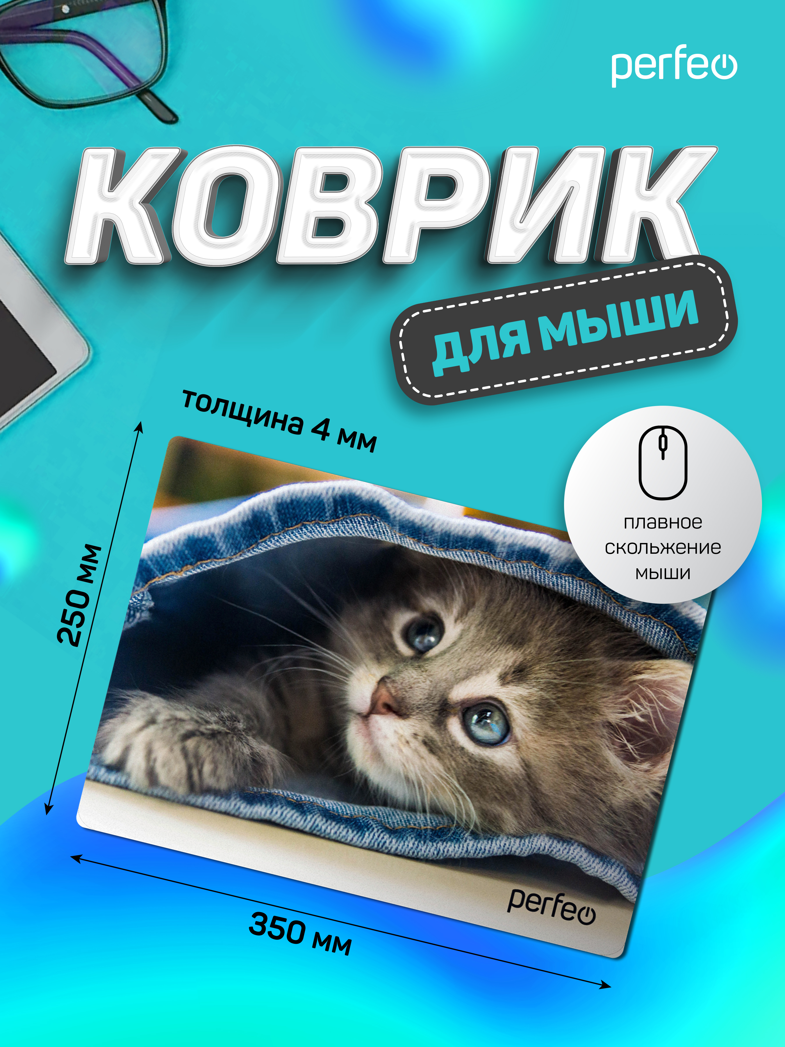 Коврик для мыши Perfeo Cat рисунок 7 - фото 7