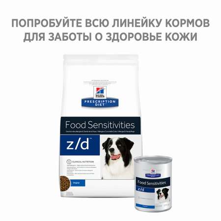 Корм для собак HILLS 3кг Prescription Diet z/d Food Sensitivities для здоровья кожи и при аллергии и заболеваниях кожи сухой