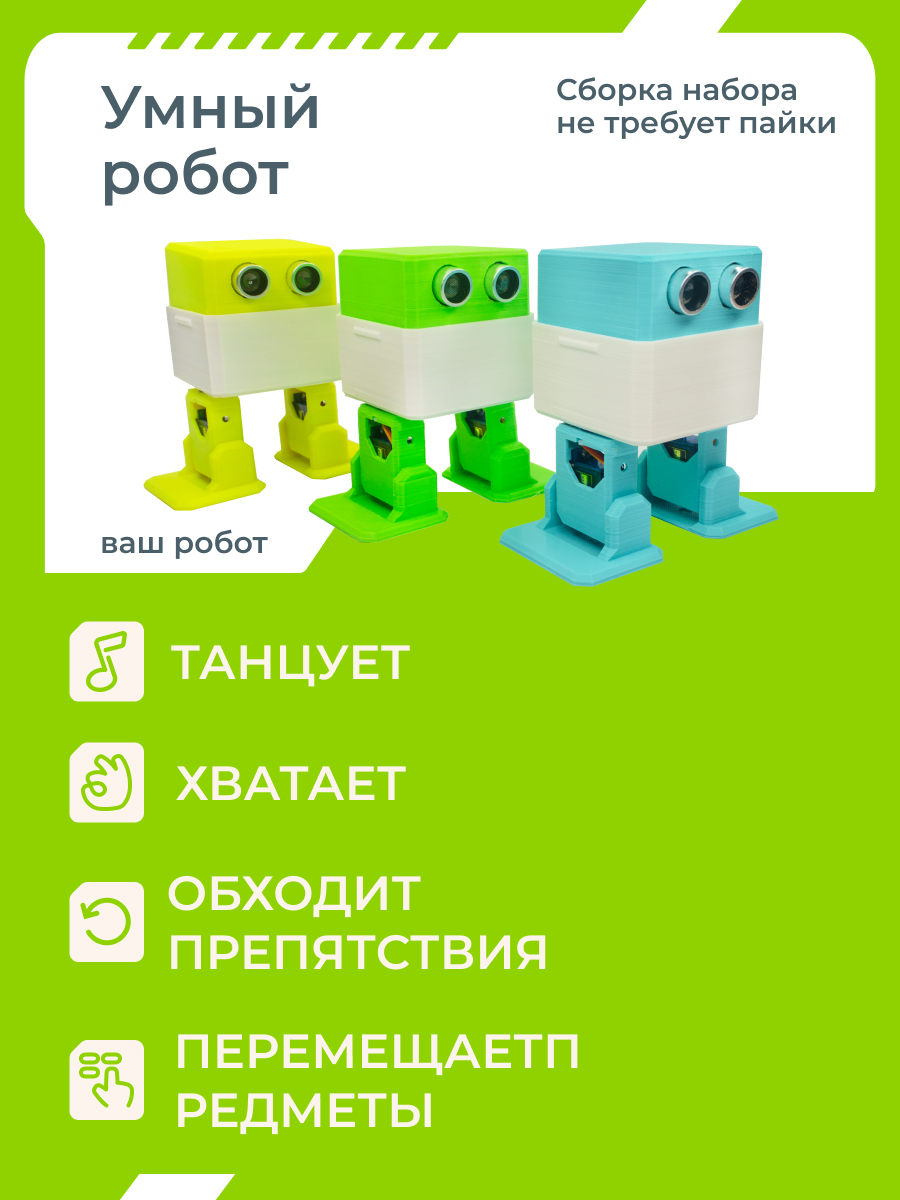 Конструктор Enjoy Robotics Танцующий робот Отто электронный - фото 2