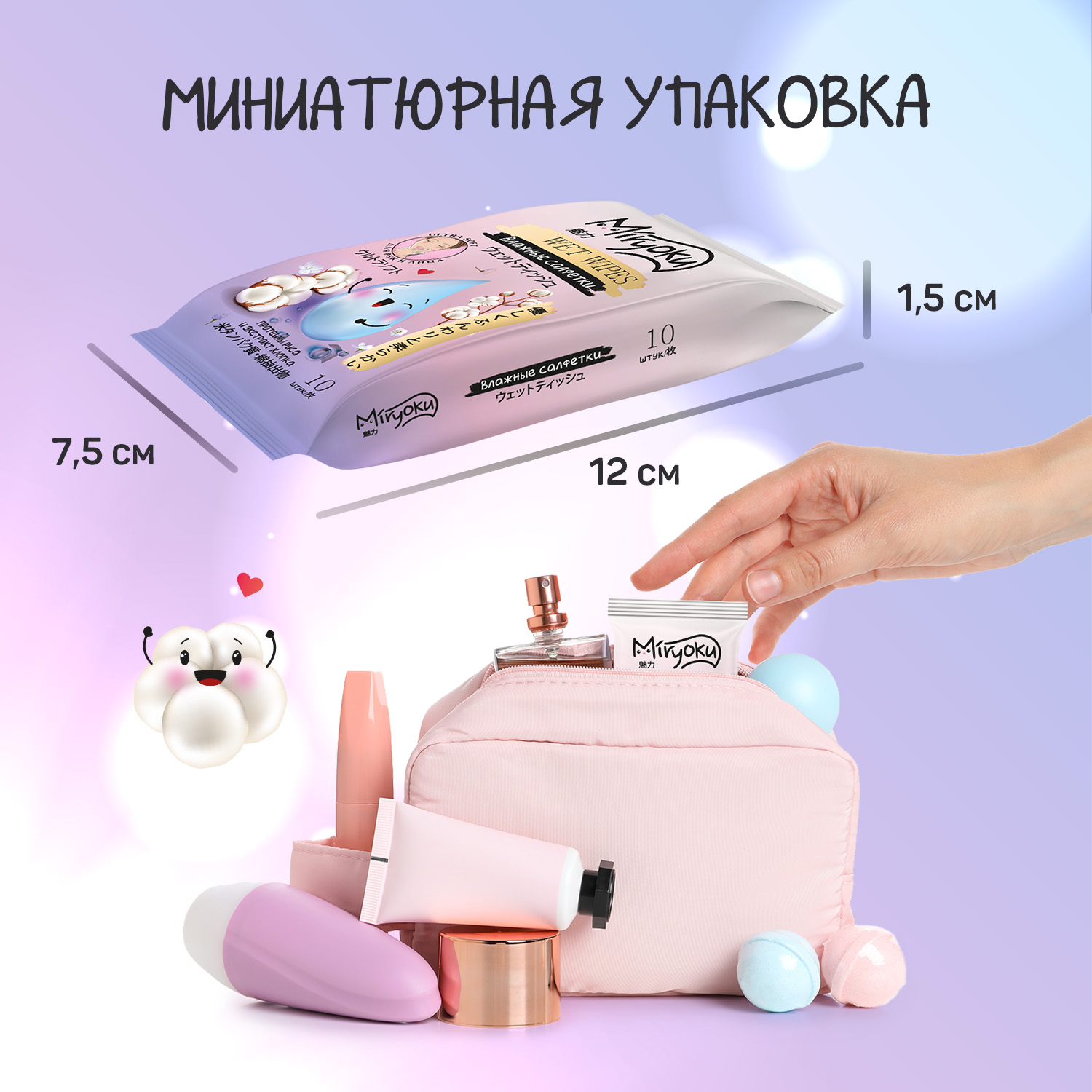 Влжаные салфетки MIRYOKU Протеины риса и экстракт хлопка 10x20шт - фото 3