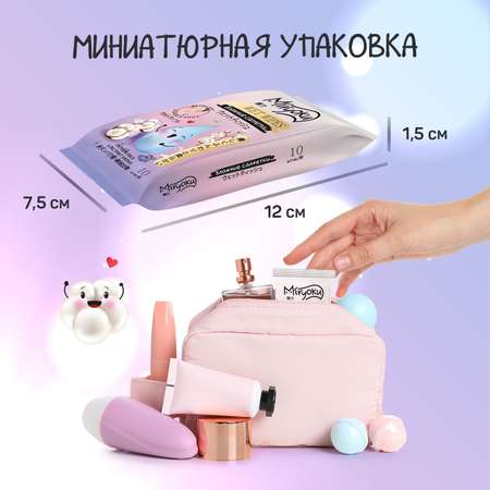 Влжаные салфетки MIRYOKU Протеины риса и экстракт хлопка 10x20шт