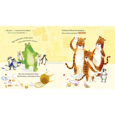 Книжка с картинками Clever Издательство Уроки этикета для тигрят