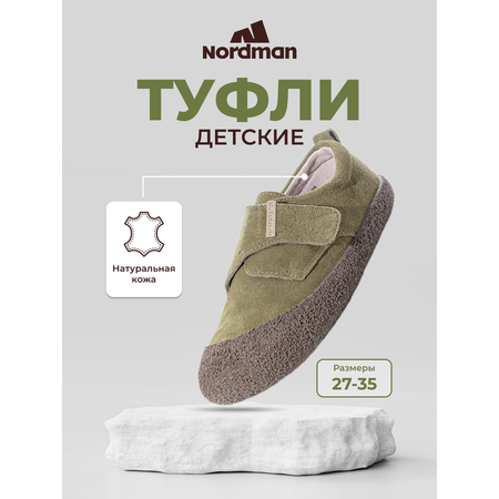 Полуботинки Nordman