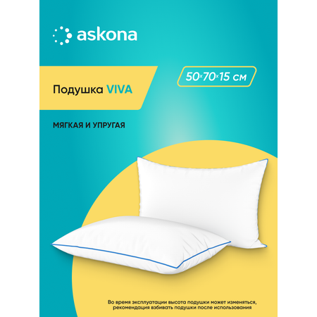 Подушка набивная Askona Viva