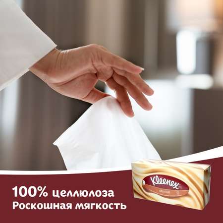 Салфетки в коробке Kleenex Ultra soft 56шт