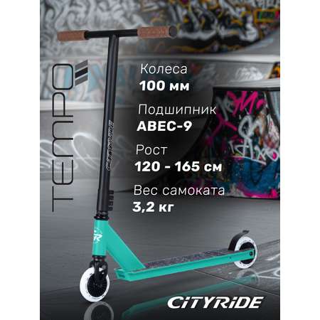 Самокат двухколесный трюковой CITYRIDE Tempo 100/100