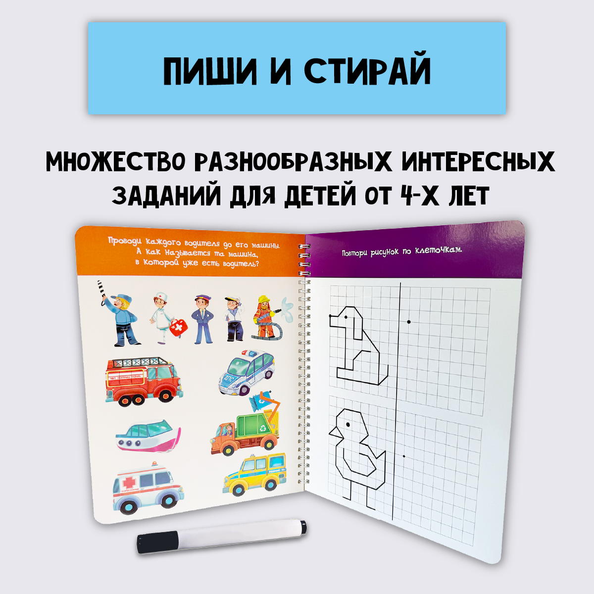 Книга BimBiMon Многоразовые тетради Пиши-Стирай для детей 4-5 лет и Играем с пластилином - фото 5