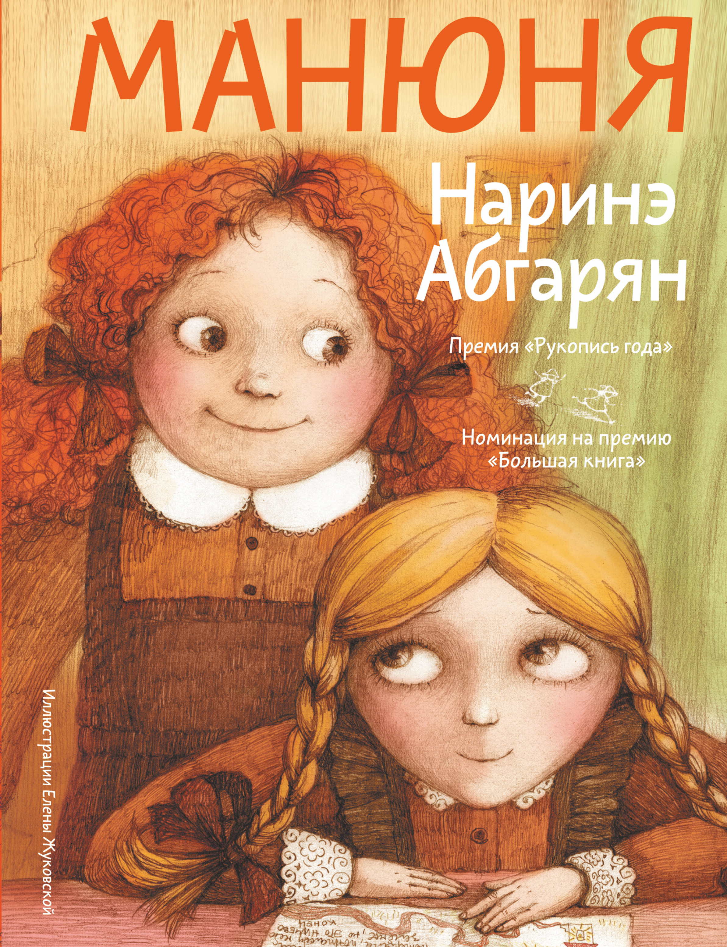 Книга АСТ Манюня - фото 1