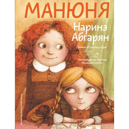 Книга АСТ Манюня