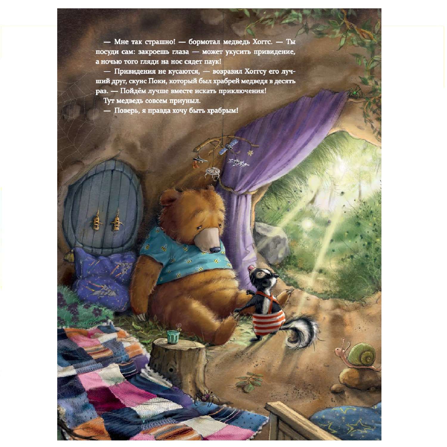 Книга АСТ Мишка и пропавшая храбрость - фото 2