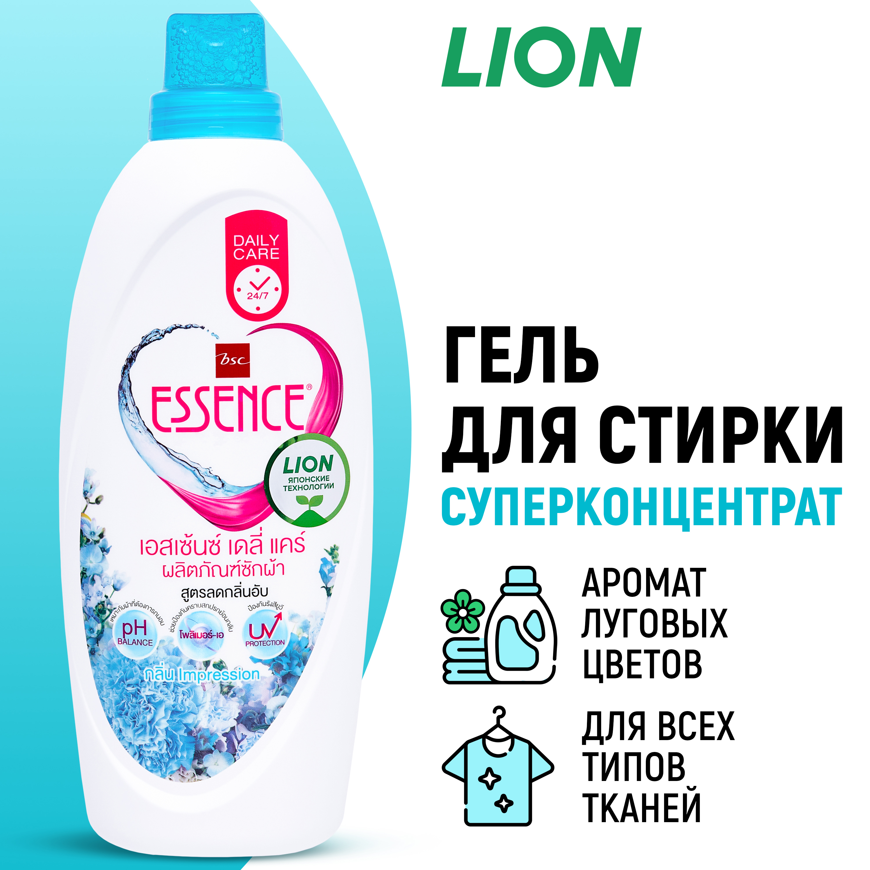 Гель для стирки Lion Essence Impress суперконцентрированный аромат луговых цветов 900 мл - фото 1