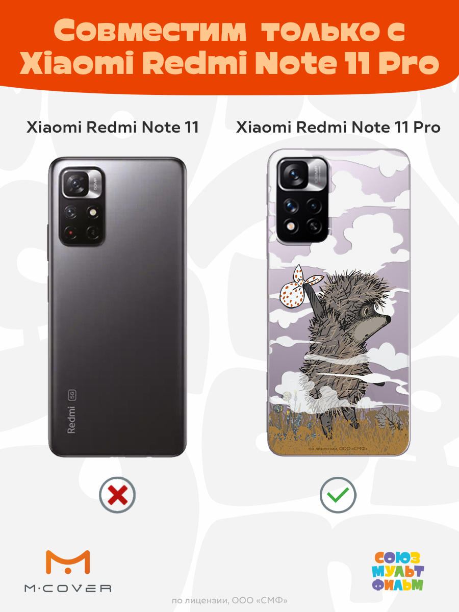 Силиконовый чехол Mcover для смартфона Xiaomi Redmi Note 11 Pro Союзмультфильм Ежик в тумане и дымка - фото 4