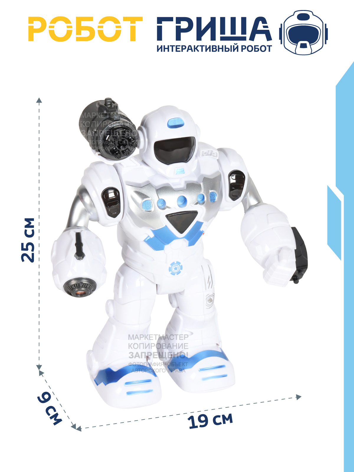 Робот Гриша интерактивный Smart Baby на батарейках с проектором и ракетами JB0404069 - фото 5