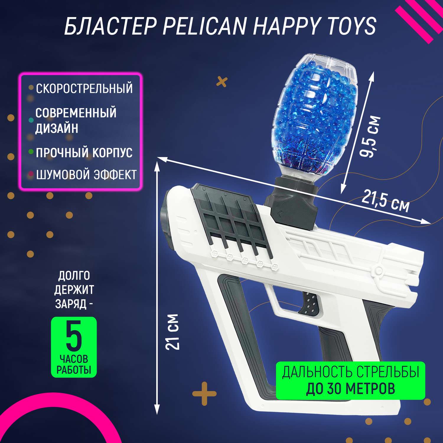 Пистолет с Орбизами PELICAN HAPPY TOYS Орбибольный Автомат детский - фото 2