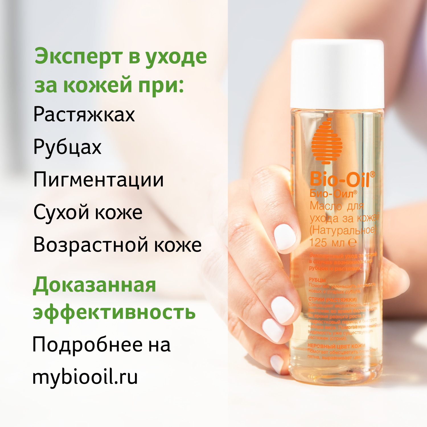 Масло косметическое Bio-Oil от шрамов растяжек неровного тона 125мл - фото 5