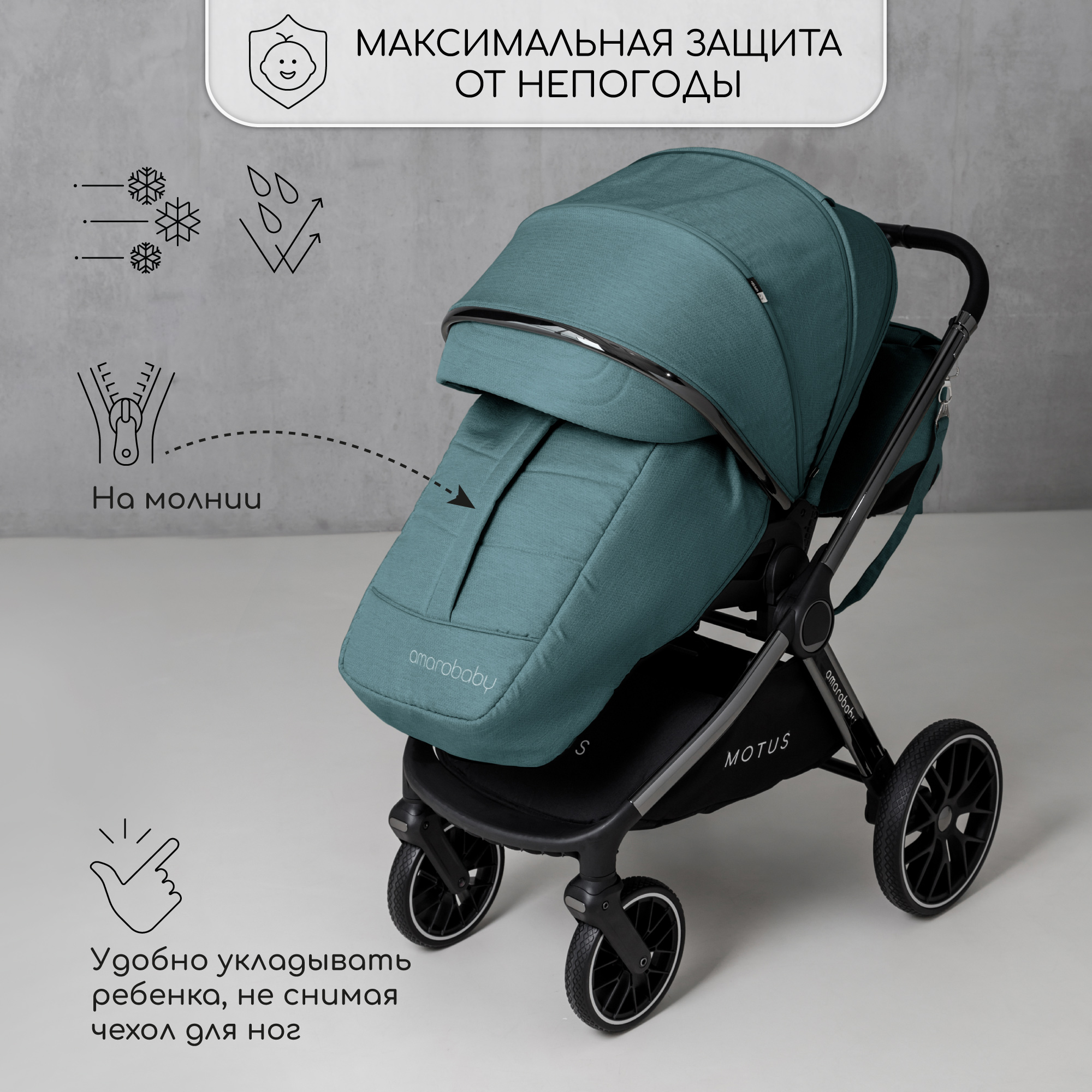 Коляска детская 2 в 1 Amarobaby Amarobaby Motus, бирюзовый - фото 7